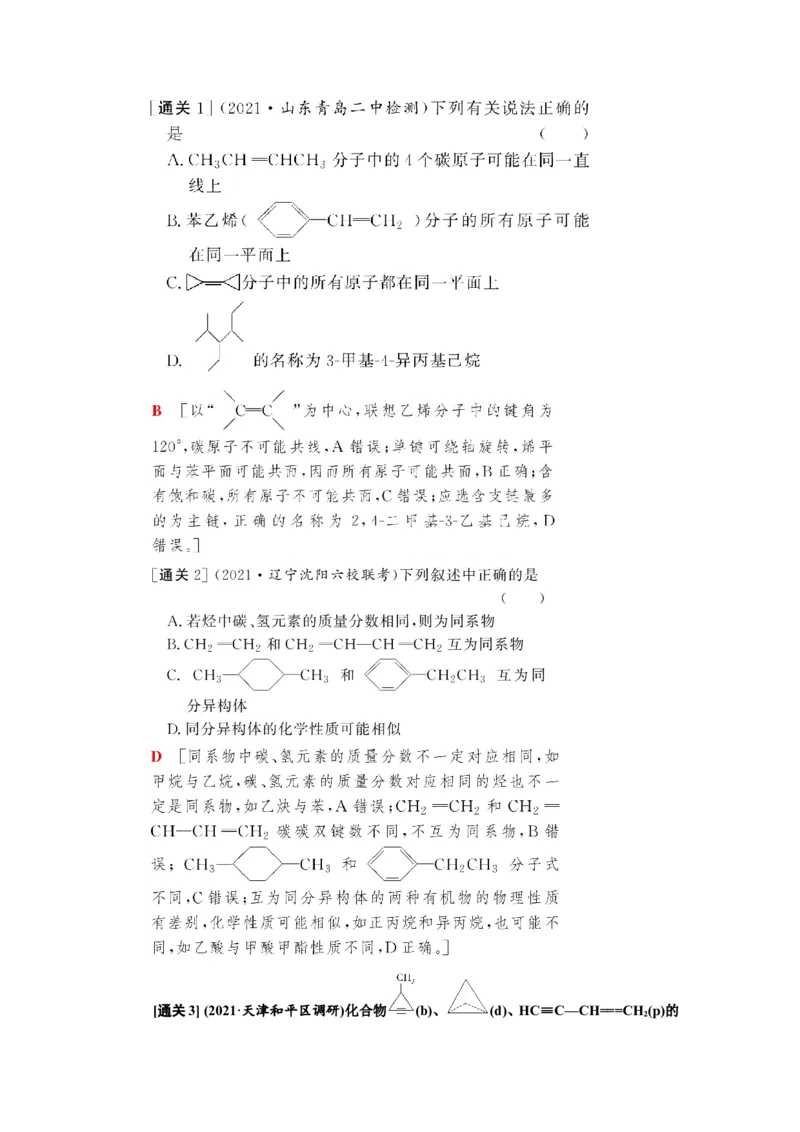 第1讲认识有机化合物（教案）_05高考化学_新高考复习资料_2022年新高考资料_2022届一轮复习讲练结合_第十二章有机化学基础_第1讲认识有机化合物