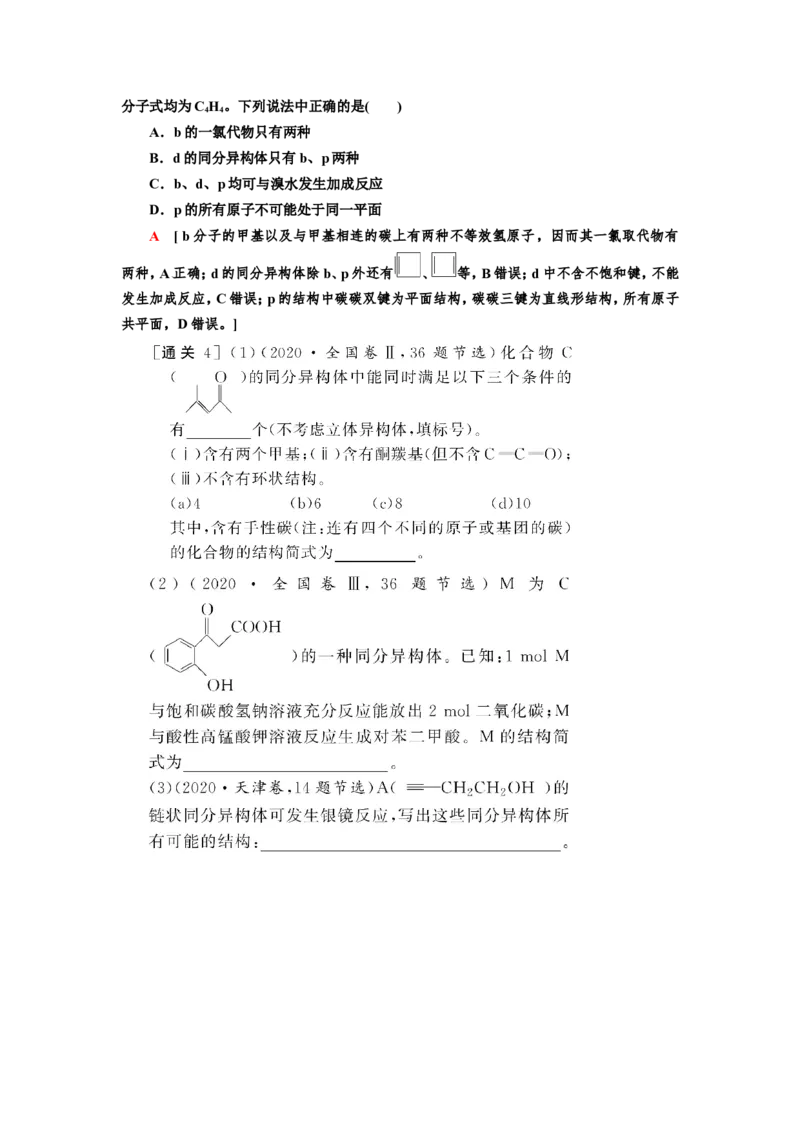 第1讲认识有机化合物（教案）_05高考化学_新高考复习资料_2022年新高考资料_2022届一轮复习讲练结合_第十二章有机化学基础_第1讲认识有机化合物