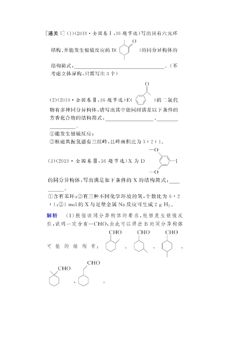 第1讲认识有机化合物（教案）_05高考化学_新高考复习资料_2022年新高考资料_2022届一轮复习讲练结合_第十二章有机化学基础_第1讲认识有机化合物