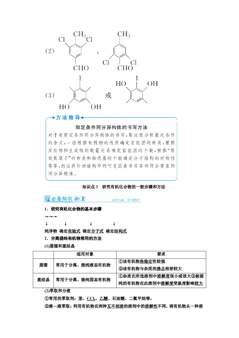 第1讲认识有机化合物（教案）_05高考化学_新高考复习资料_2022年新高考资料_2022届一轮复习讲练结合_第十二章有机化学基础_第1讲认识有机化合物