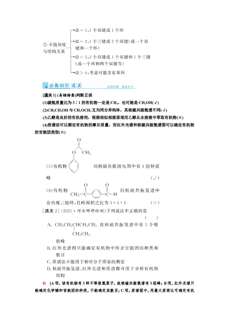 第1讲认识有机化合物（教案）_05高考化学_新高考复习资料_2022年新高考资料_2022届一轮复习讲练结合_第十二章有机化学基础_第1讲认识有机化合物