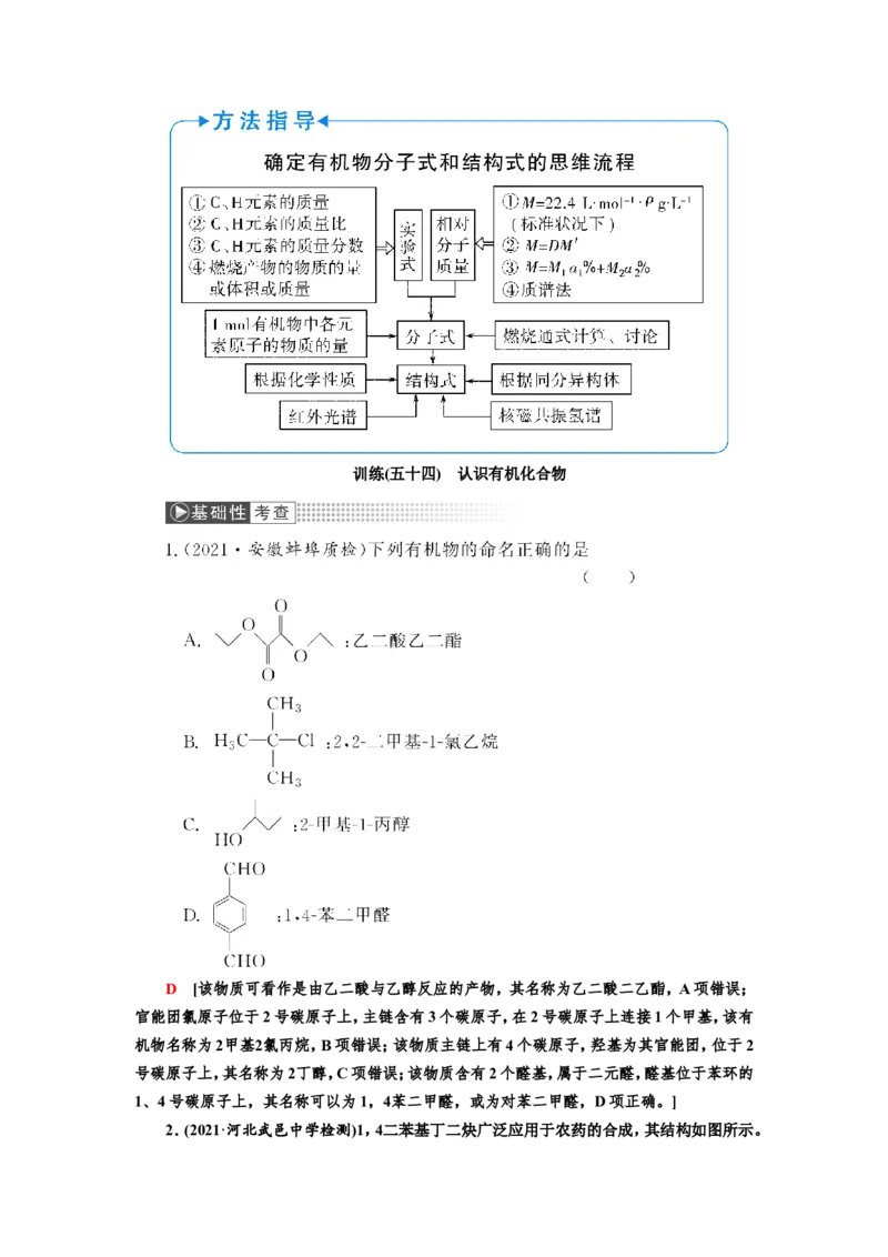 第1讲认识有机化合物（教案）_05高考化学_新高考复习资料_2022年新高考资料_2022届一轮复习讲练结合_第十二章有机化学基础_第1讲认识有机化合物