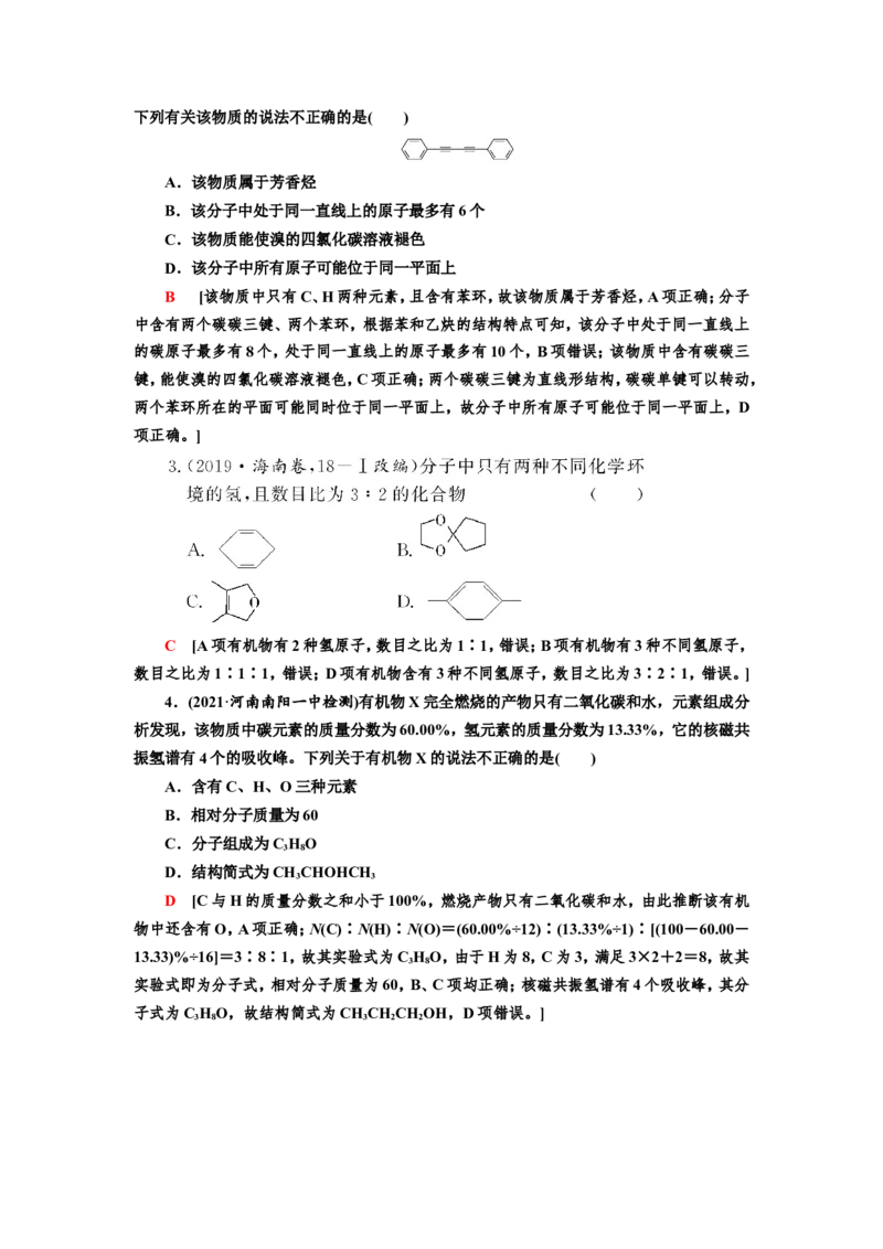 第1讲认识有机化合物（教案）_05高考化学_新高考复习资料_2022年新高考资料_2022届一轮复习讲练结合_第十二章有机化学基础_第1讲认识有机化合物