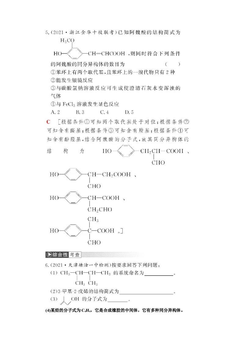 第1讲认识有机化合物（教案）_05高考化学_新高考复习资料_2022年新高考资料_2022届一轮复习讲练结合_第十二章有机化学基础_第1讲认识有机化合物