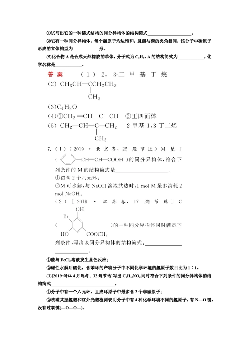 第1讲认识有机化合物（教案）_05高考化学_新高考复习资料_2022年新高考资料_2022届一轮复习讲练结合_第十二章有机化学基础_第1讲认识有机化合物
