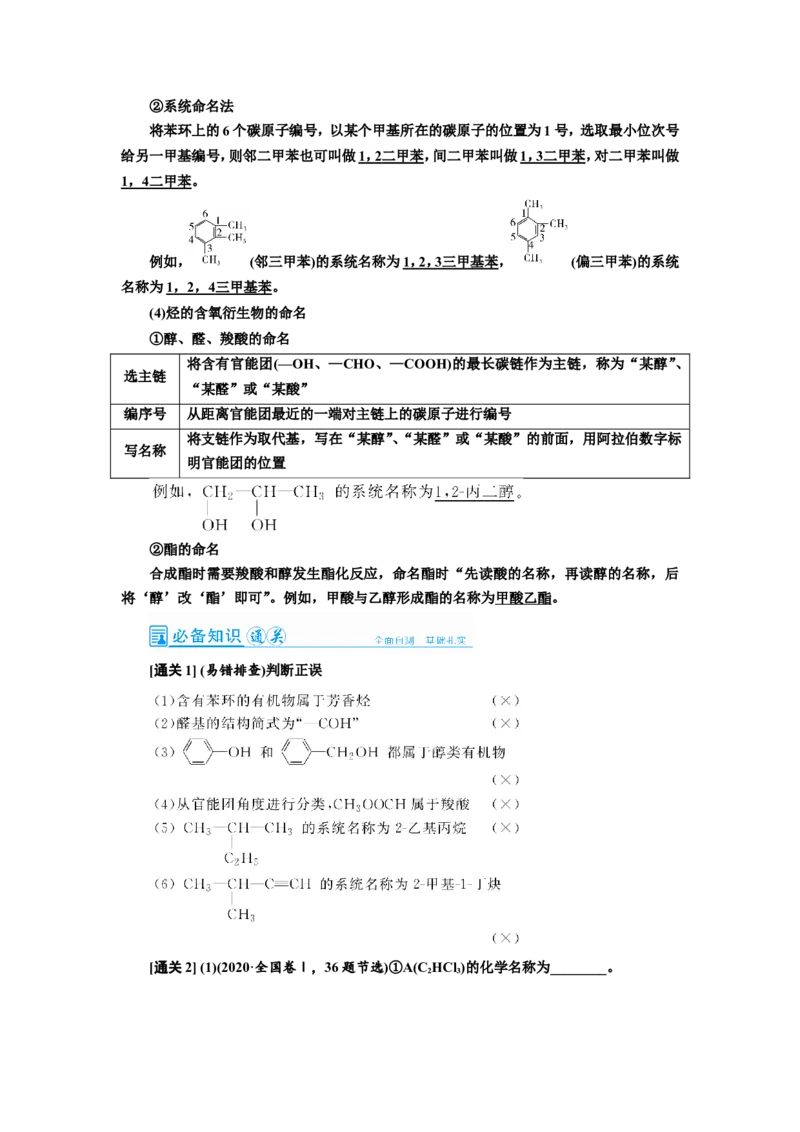 第1讲认识有机化合物（教案）_05高考化学_新高考复习资料_2022年新高考资料_2022届一轮复习讲练结合_第十二章有机化学基础_第1讲认识有机化合物