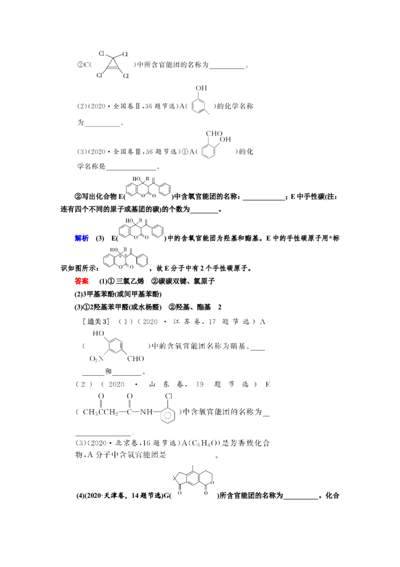 第1讲认识有机化合物（教案）_05高考化学_新高考复习资料_2022年新高考资料_2022届一轮复习讲练结合_第十二章有机化学基础_第1讲认识有机化合物