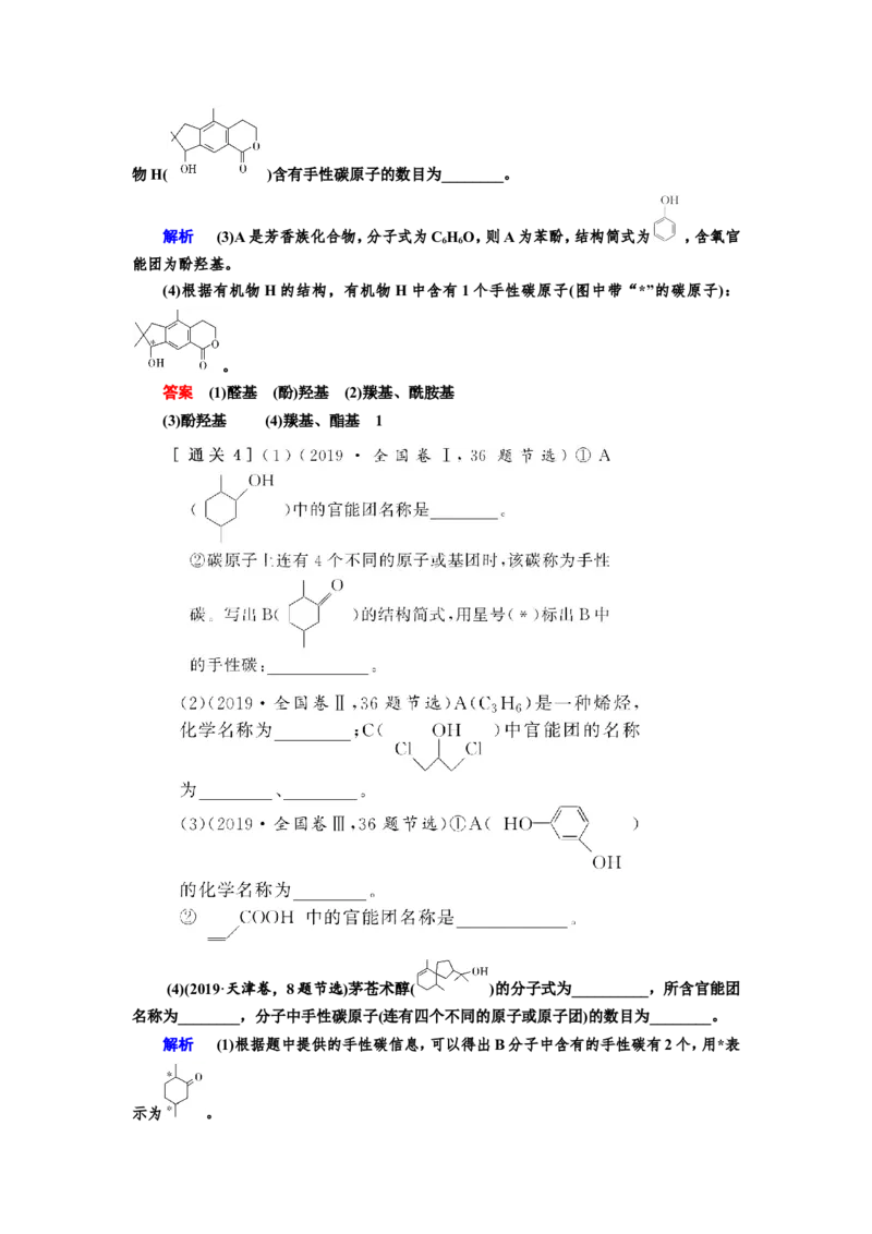 第1讲认识有机化合物（教案）_05高考化学_新高考复习资料_2022年新高考资料_2022届一轮复习讲练结合_第十二章有机化学基础_第1讲认识有机化合物