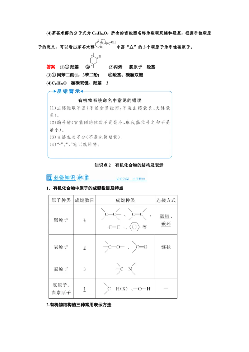 第1讲认识有机化合物（教案）_05高考化学_新高考复习资料_2022年新高考资料_2022届一轮复习讲练结合_第十二章有机化学基础_第1讲认识有机化合物