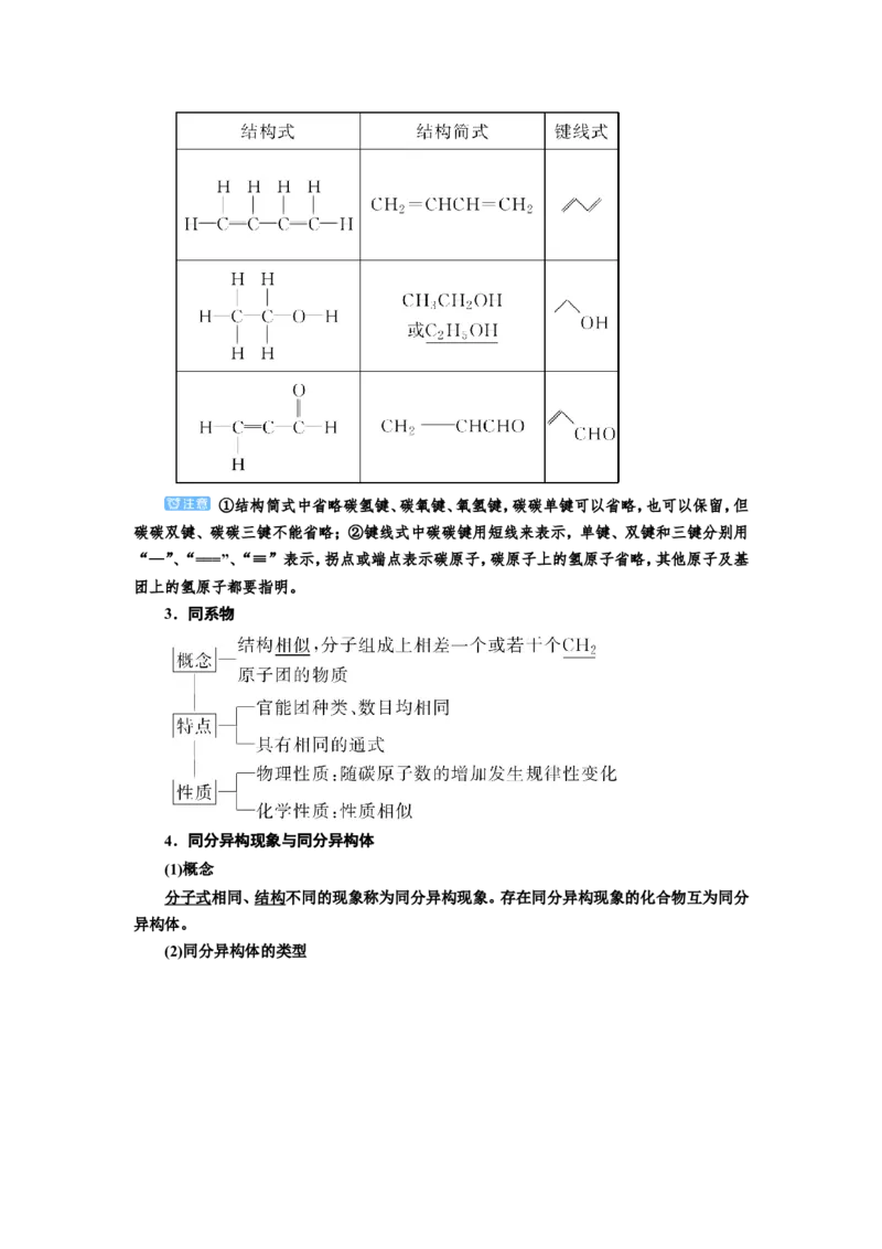 第1讲认识有机化合物（教案）_05高考化学_新高考复习资料_2022年新高考资料_2022届一轮复习讲练结合_第十二章有机化学基础_第1讲认识有机化合物