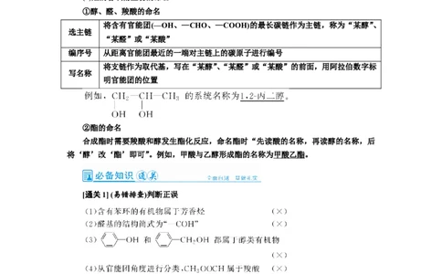 第1讲认识有机化合物（教案）_05高考化学_新高考复习资料_2022年新高考资料_2022届一轮复习讲练结合_第十二章有机化学基础_第1讲认识有机化合物