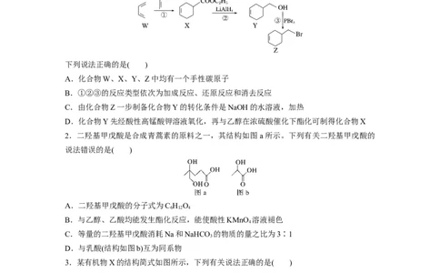 第10章热点强化24　多官能团有机物的结构与性质_05高考化学_2024年新高考资料_1.2024一轮复习_2024年高考化学一轮复习讲义（新人教新高考版）_学生版在此文件夹_大一轮复习讲义