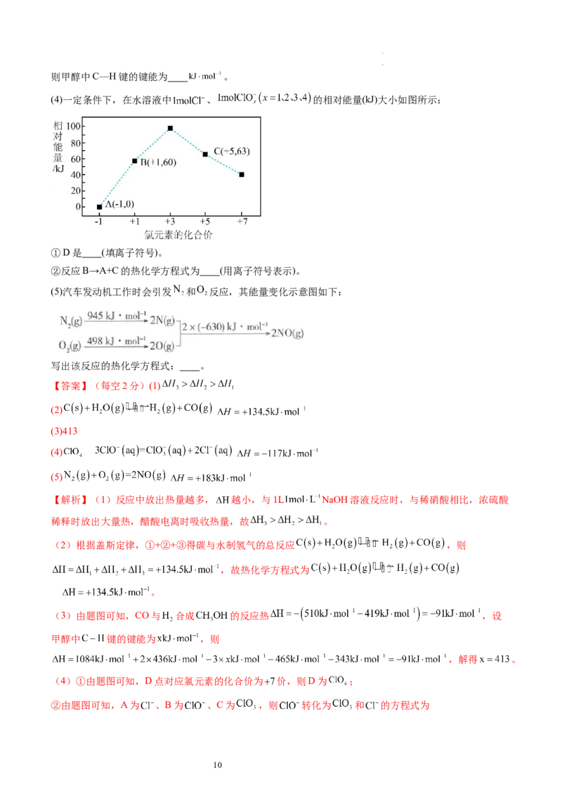 第21讲化学反应的热效应（练习）（解析版）_05高考化学_新高考复习资料_2024年新高考资料_一轮复习资料_完2024年高考化学一轮复习讲练测(课件+讲义+练习)（新高考）_讲义+练习