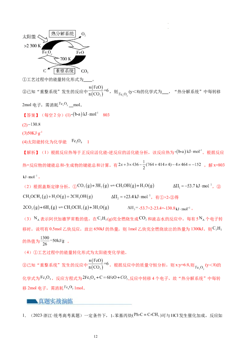 第21讲化学反应的热效应（练习）（解析版）_05高考化学_新高考复习资料_2024年新高考资料_一轮复习资料_完2024年高考化学一轮复习讲练测(课件+讲义+练习)（新高考）_讲义+练习