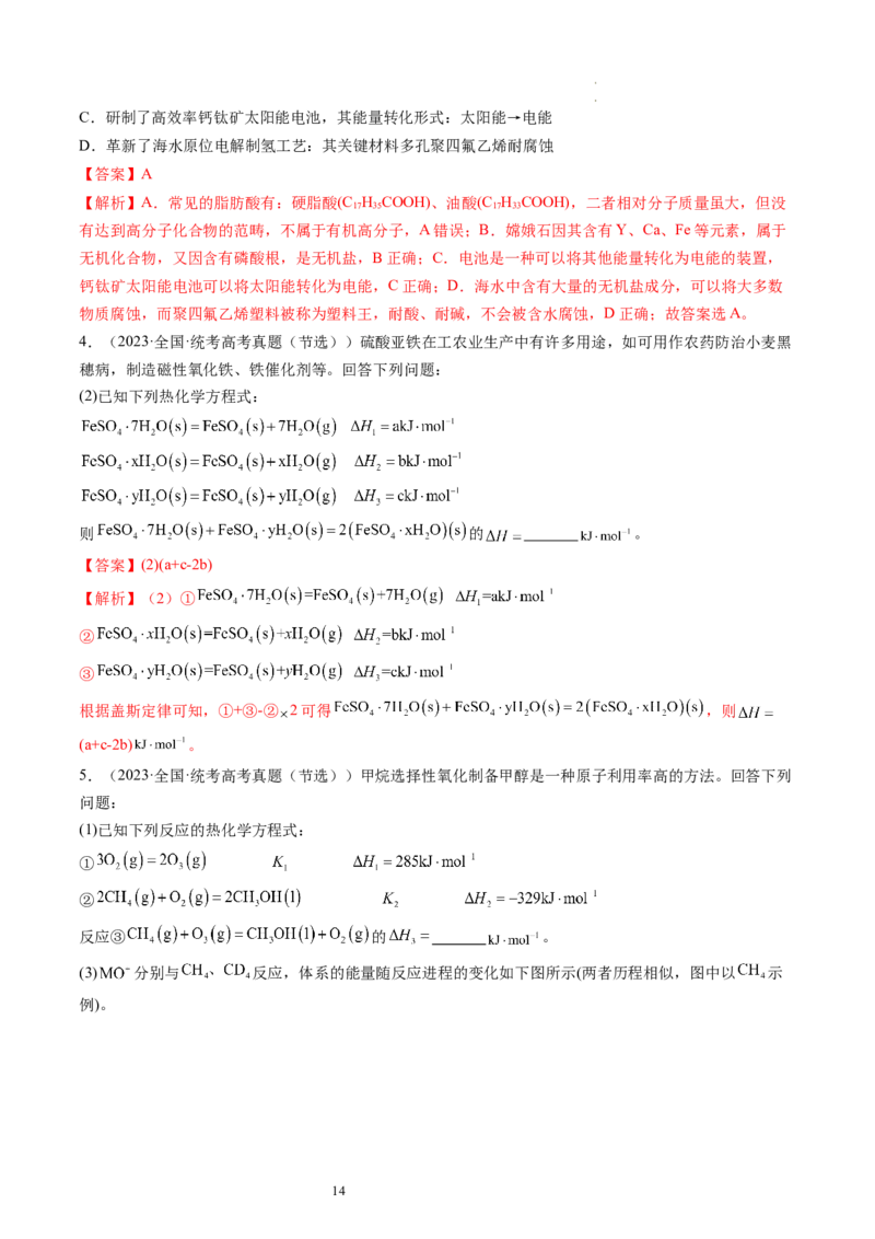 第21讲化学反应的热效应（练习）（解析版）_05高考化学_新高考复习资料_2024年新高考资料_一轮复习资料_完2024年高考化学一轮复习讲练测(课件+讲义+练习)（新高考）_讲义+练习