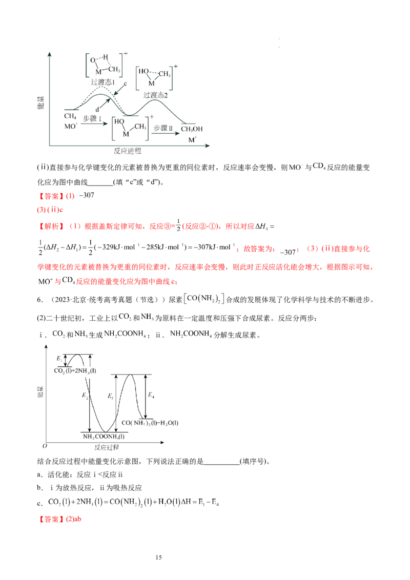 第21讲化学反应的热效应（练习）（解析版）_05高考化学_新高考复习资料_2024年新高考资料_一轮复习资料_完2024年高考化学一轮复习讲练测(课件+讲义+练习)（新高考）_讲义+练习