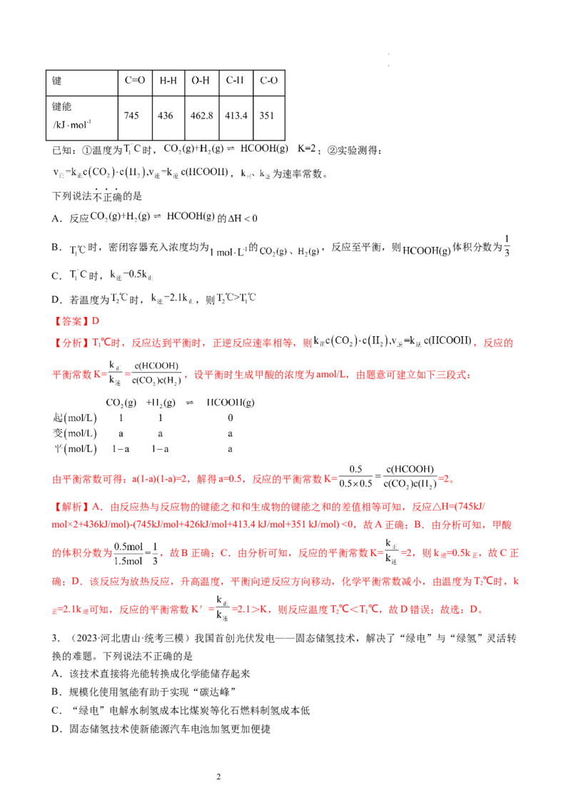 第21讲化学反应的热效应（练习）（解析版）_05高考化学_新高考复习资料_2024年新高考资料_一轮复习资料_完2024年高考化学一轮复习讲练测(课件+讲义+练习)（新高考）_讲义+练习