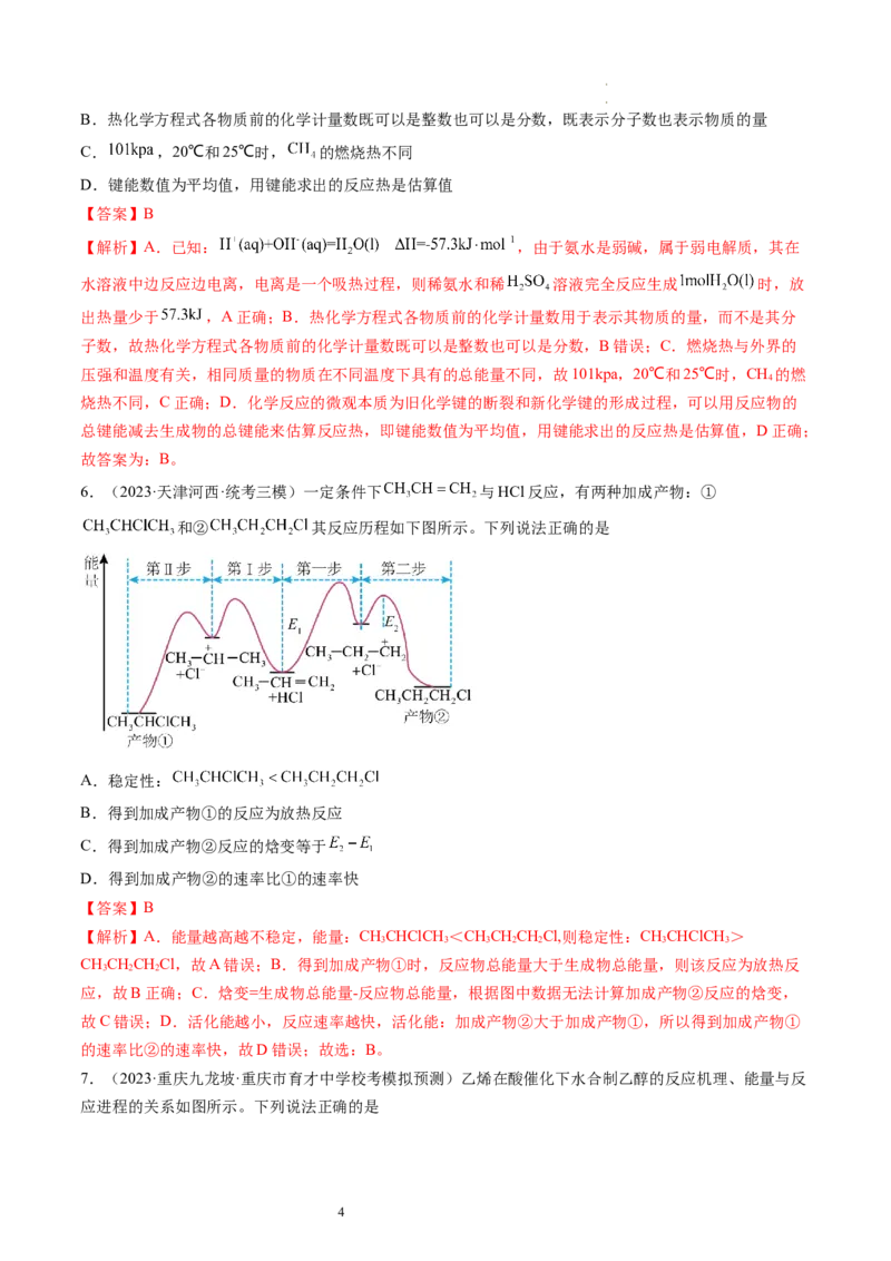 第21讲化学反应的热效应（练习）（解析版）_05高考化学_新高考复习资料_2024年新高考资料_一轮复习资料_完2024年高考化学一轮复习讲练测(课件+讲义+练习)（新高考）_讲义+练习