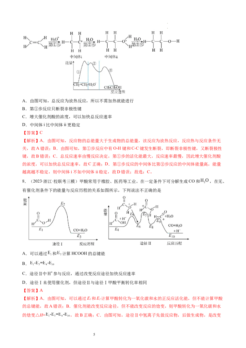 第21讲化学反应的热效应（练习）（解析版）_05高考化学_新高考复习资料_2024年新高考资料_一轮复习资料_完2024年高考化学一轮复习讲练测(课件+讲义+练习)（新高考）_讲义+练习