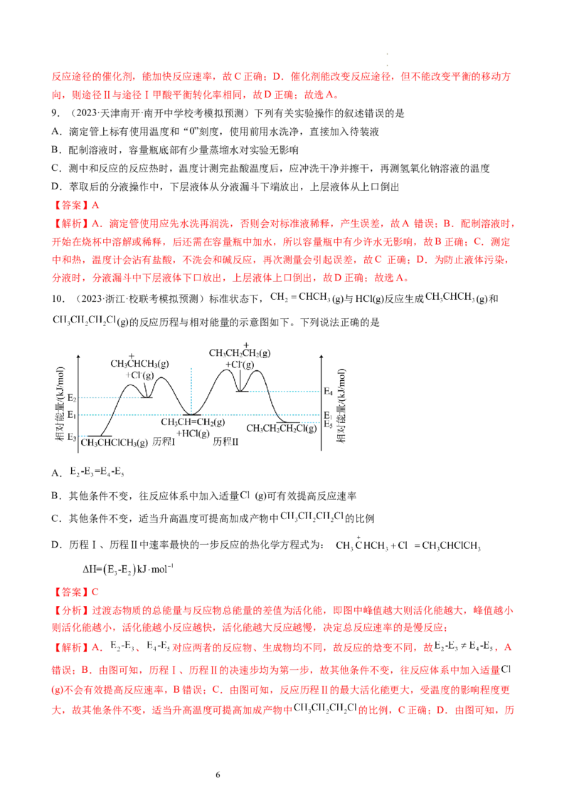 第21讲化学反应的热效应（练习）（解析版）_05高考化学_新高考复习资料_2024年新高考资料_一轮复习资料_完2024年高考化学一轮复习讲练测(课件+讲义+练习)（新高考）_讲义+练习