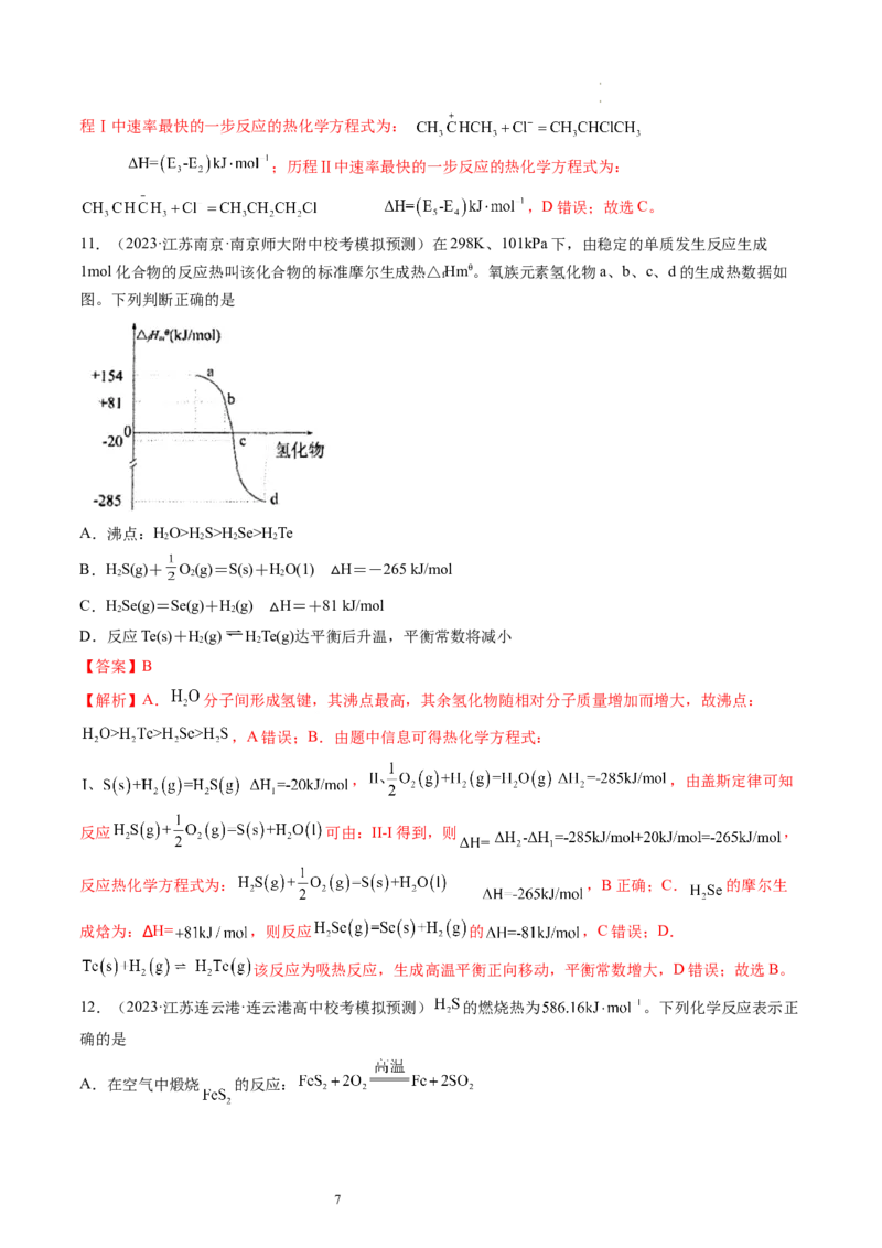 第21讲化学反应的热效应（练习）（解析版）_05高考化学_新高考复习资料_2024年新高考资料_一轮复习资料_完2024年高考化学一轮复习讲练测(课件+讲义+练习)（新高考）_讲义+练习