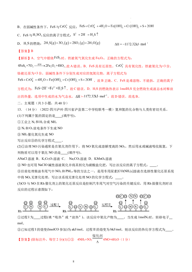 第21讲化学反应的热效应（练习）（解析版）_05高考化学_新高考复习资料_2024年新高考资料_一轮复习资料_完2024年高考化学一轮复习讲练测(课件+讲义+练习)（新高考）_讲义+练习