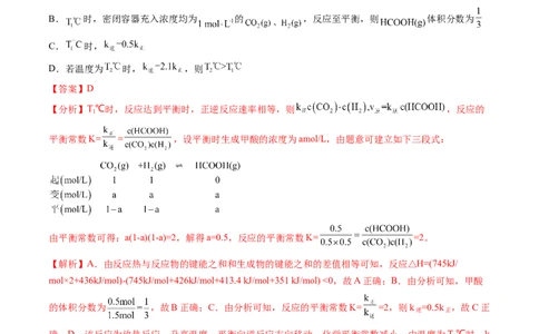 第21讲化学反应的热效应（练习）（解析版）_05高考化学_新高考复习资料_2024年新高考资料_一轮复习资料_完2024年高考化学一轮复习讲练测(课件+讲义+练习)（新高考）_讲义+练习