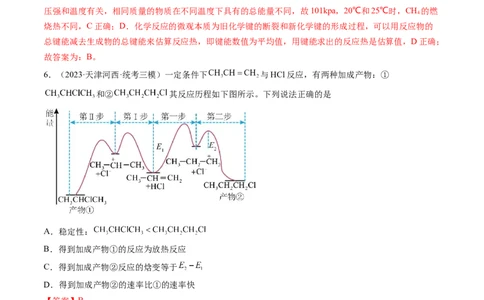 第21讲化学反应的热效应（练习）（解析版）_05高考化学_新高考复习资料_2024年新高考资料_一轮复习资料_完2024年高考化学一轮复习讲练测(课件+讲义+练习)（新高考）_讲义+练习