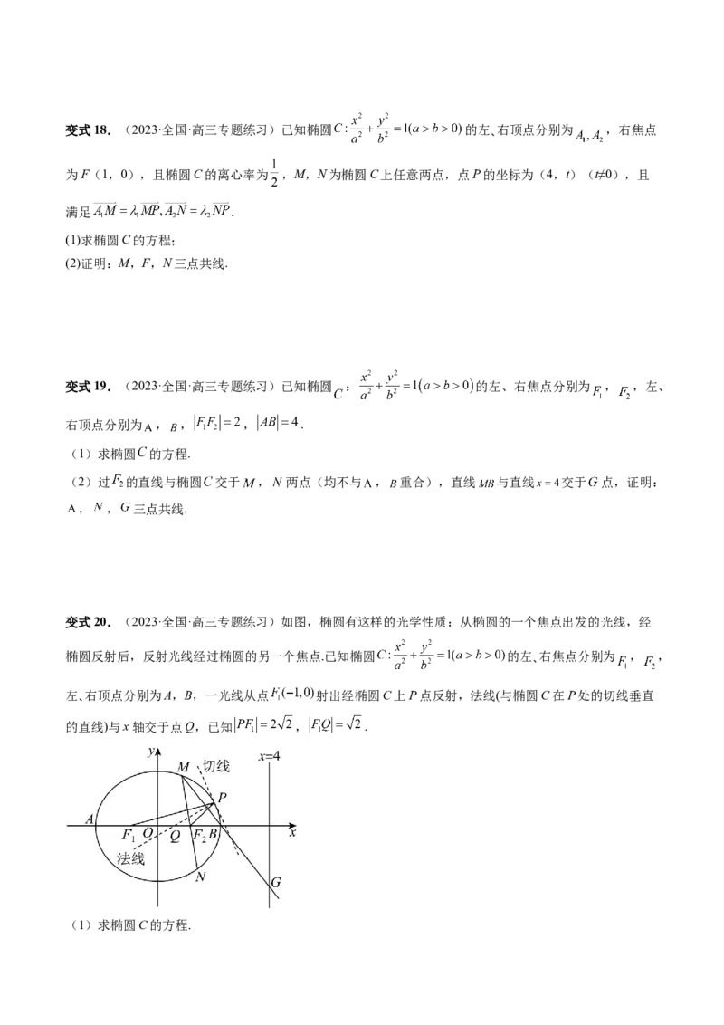 重难点突破10圆锥曲线中的向量问题（五大题型）（原卷版）_2.2025数学总复习_2024年新高考资料_1.2024一轮复习_2024年高考数学一轮复习讲练测（新教材新高考）_第八章平面解析几何