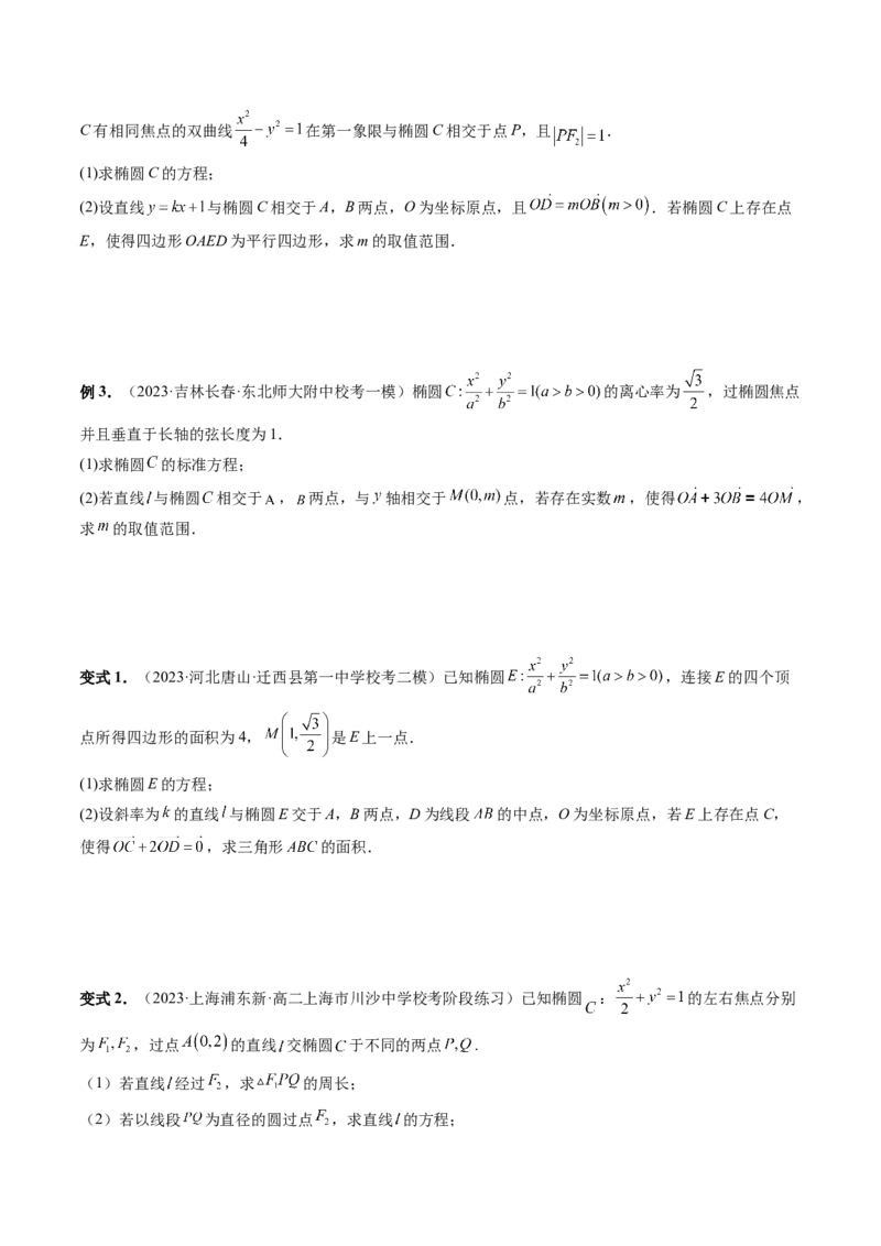 重难点突破10圆锥曲线中的向量问题（五大题型）（原卷版）_2.2025数学总复习_2024年新高考资料_1.2024一轮复习_2024年高考数学一轮复习讲练测（新教材新高考）_第八章平面解析几何