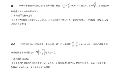重难点突破10圆锥曲线中的向量问题（五大题型）（原卷版）_2.2025数学总复习_2024年新高考资料_1.2024一轮复习_2024年高考数学一轮复习讲练测（新教材新高考）_第八章平面解析几何