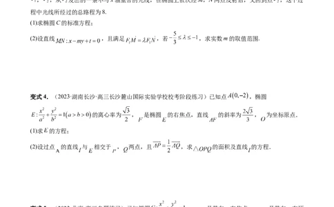 重难点突破10圆锥曲线中的向量问题（五大题型）（原卷版）_2.2025数学总复习_2024年新高考资料_1.2024一轮复习_2024年高考数学一轮复习讲练测（新教材新高考）_第八章平面解析几何