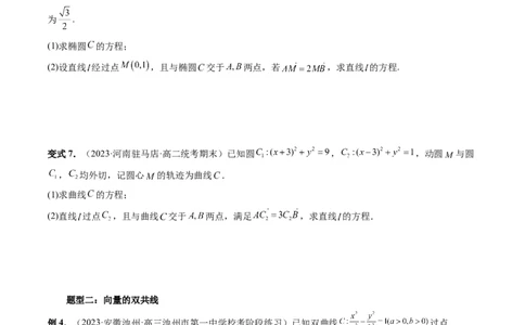 重难点突破10圆锥曲线中的向量问题（五大题型）（原卷版）_2.2025数学总复习_2024年新高考资料_1.2024一轮复习_2024年高考数学一轮复习讲练测（新教材新高考）_第八章平面解析几何