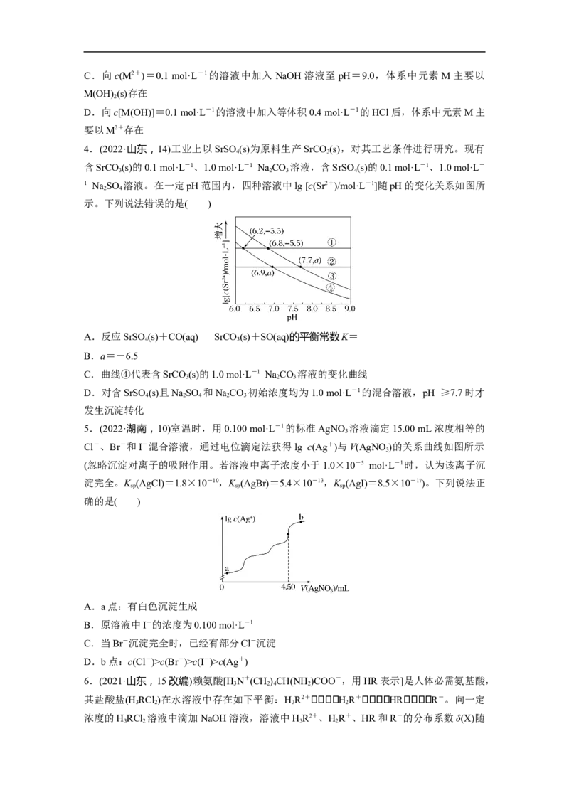 第1部分专题突破专题17　题型专攻6　电解质溶液各类图像的分析_05高考化学_新高考复习资料_2023年新高考资料_二轮复习_2023年高考化学二轮复习讲义+课件（新高考版）_学生版