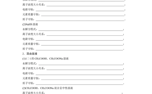 第1部分专题突破专题17　题型专攻6　电解质溶液各类图像的分析_05高考化学_新高考复习资料_2023年新高考资料_二轮复习_2023年高考化学二轮复习讲义+课件（新高考版）_学生版