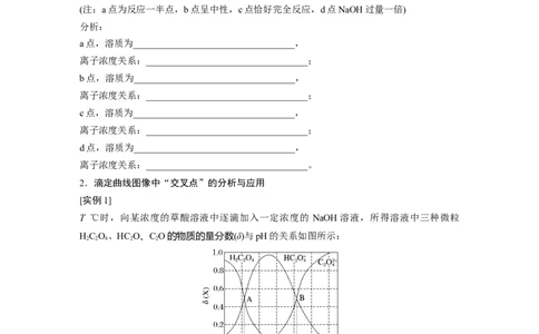 第1部分专题突破专题17　题型专攻6　电解质溶液各类图像的分析_05高考化学_新高考复习资料_2023年新高考资料_二轮复习_2023年高考化学二轮复习讲义+课件（新高考版）_学生版