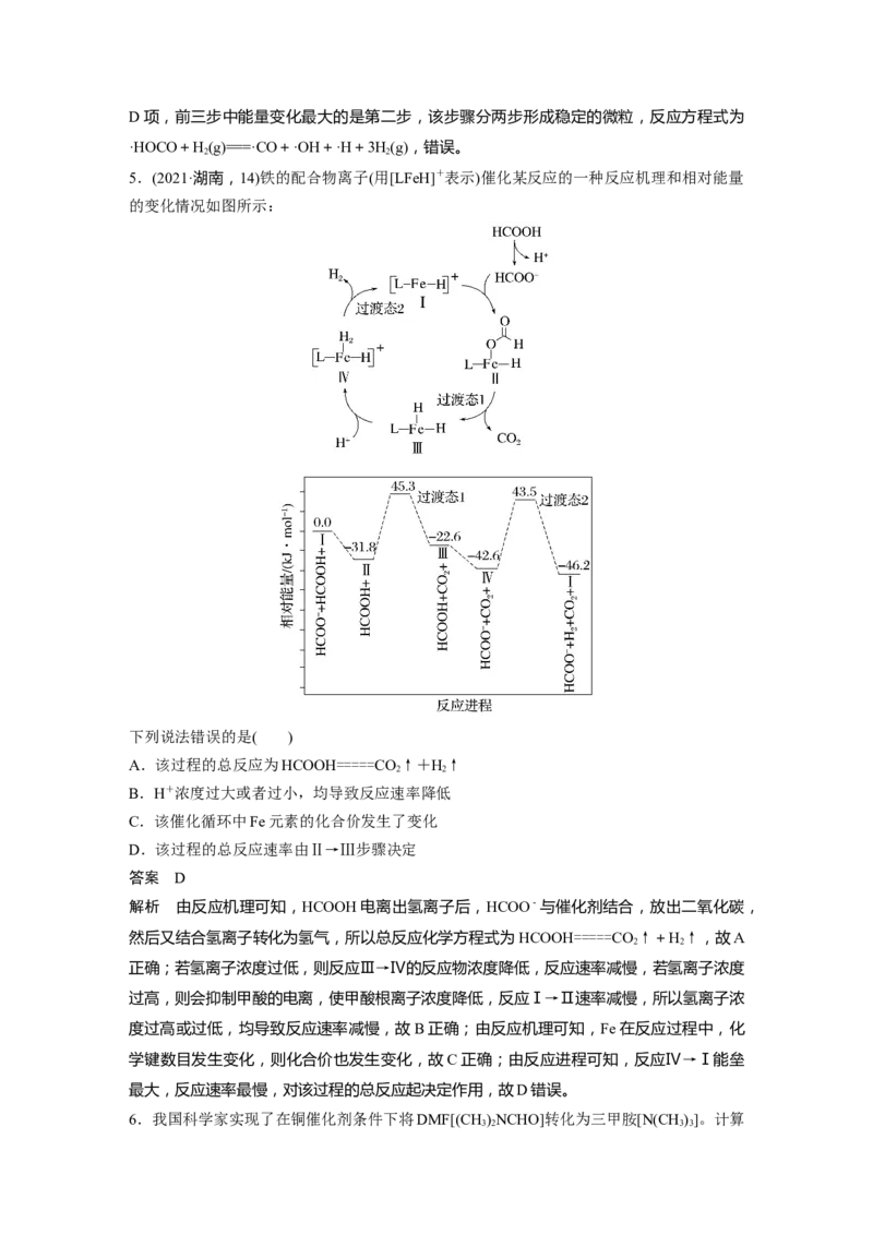 第7章第40讲　热点强化12　化学反应历程、机理的分析应用---2023年高考化学一轮复习（新高考）_05高考化学_新高考复习资料_2023年新高考资料_一轮复习_2023年新高考大一轮复习讲义