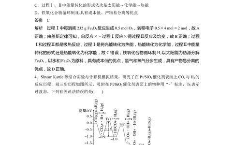 第7章第40讲　热点强化12　化学反应历程、机理的分析应用---2023年高考化学一轮复习（新高考）_05高考化学_新高考复习资料_2023年新高考资料_一轮复习_2023年新高考大一轮复习讲义