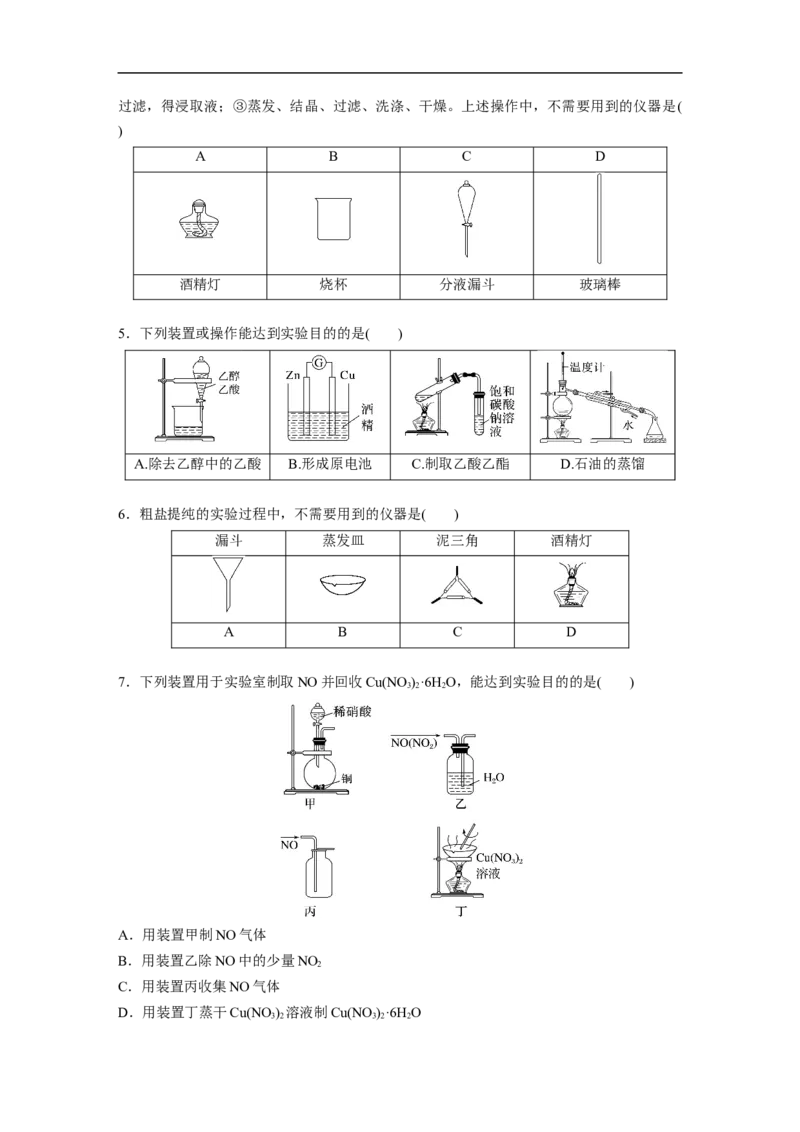 考前特训特色练4　化学基础实验_05高考化学_新高考复习资料_2023年新高考资料_二轮复习_2023年高考化学二轮复习讲义+课件（新高考版）_2023年高考化学二轮复习讲义（新高考版）_学生版