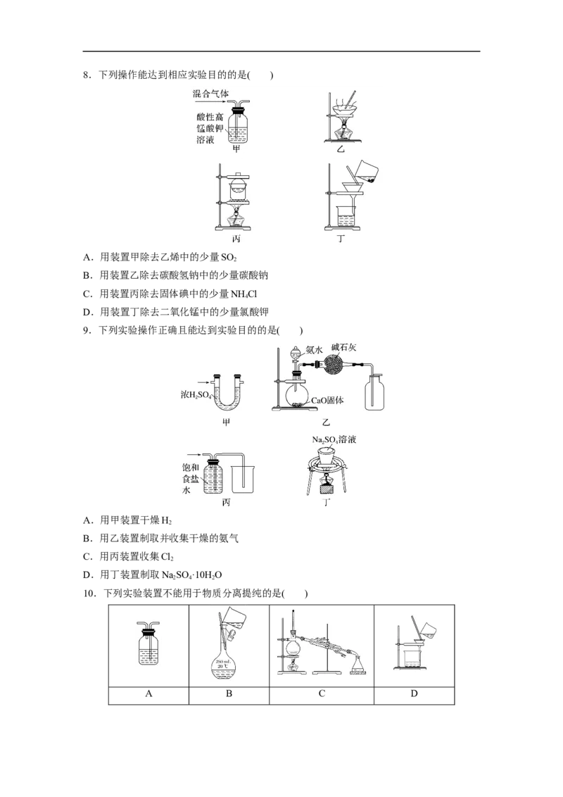 考前特训特色练4　化学基础实验_05高考化学_新高考复习资料_2023年新高考资料_二轮复习_2023年高考化学二轮复习讲义+课件（新高考版）_2023年高考化学二轮复习讲义（新高考版）_学生版