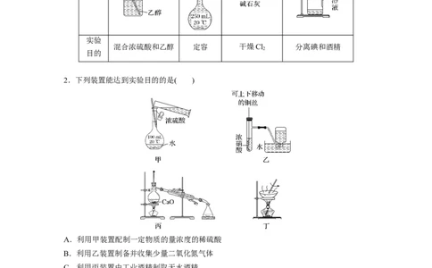 考前特训特色练4　化学基础实验_05高考化学_新高考复习资料_2023年新高考资料_二轮复习_2023年高考化学二轮复习讲义+课件（新高考版）_2023年高考化学二轮复习讲义（新高考版）_学生版