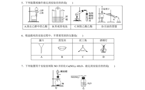 考前特训特色练4　化学基础实验_05高考化学_新高考复习资料_2023年新高考资料_二轮复习_2023年高考化学二轮复习讲义+课件（新高考版）_2023年高考化学二轮复习讲义（新高考版）_学生版