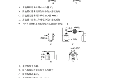 考前特训特色练4　化学基础实验_05高考化学_新高考复习资料_2023年新高考资料_二轮复习_2023年高考化学二轮复习讲义+课件（新高考版）_2023年高考化学二轮复习讲义（新高考版）_学生版