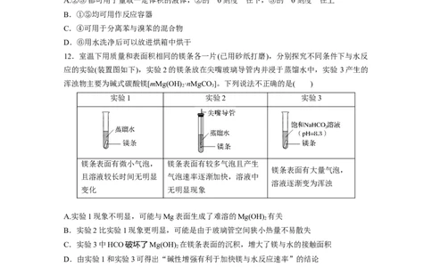 考前特训特色练4　化学基础实验_05高考化学_新高考复习资料_2023年新高考资料_二轮复习_2023年高考化学二轮复习讲义+课件（新高考版）_2023年高考化学二轮复习讲义（新高考版）_学生版