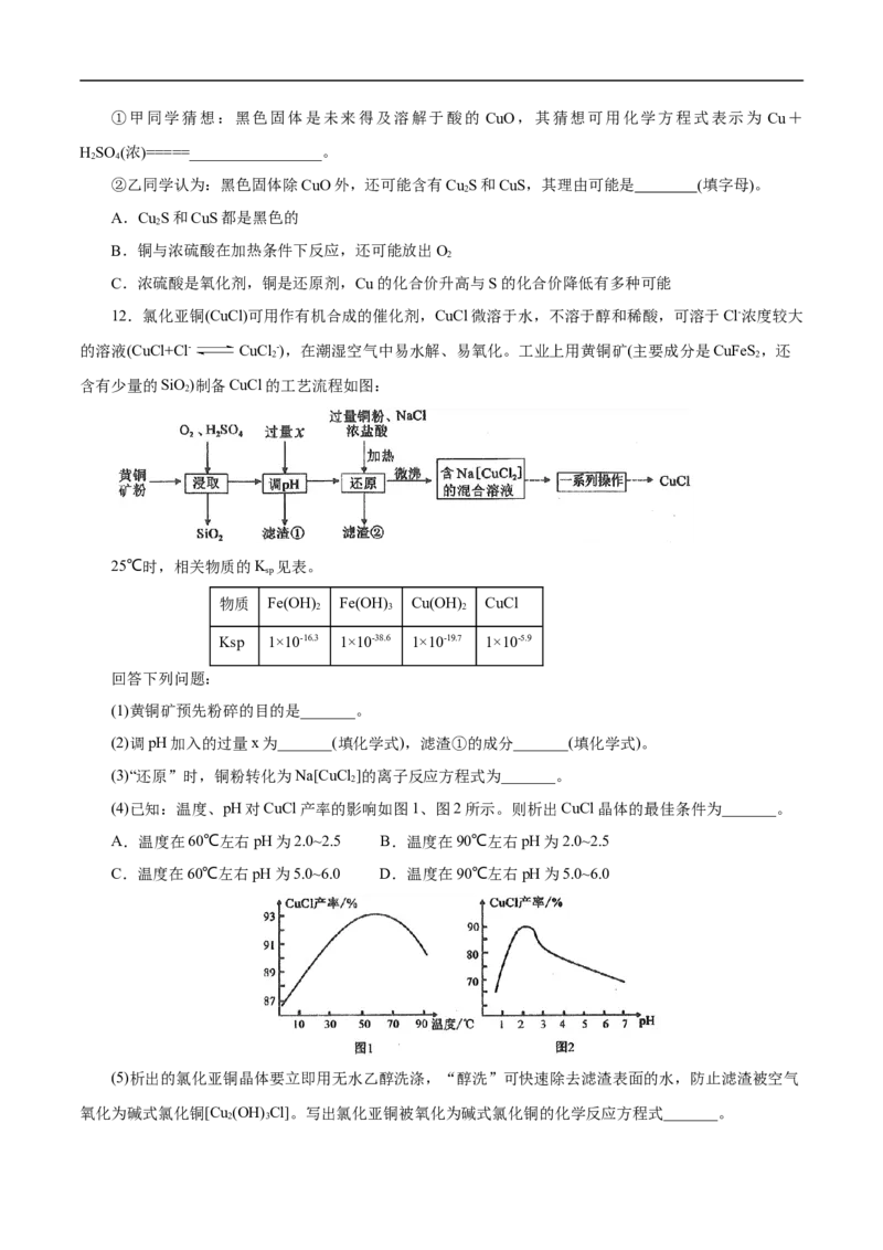 考点16铜及其金属材料（原卷版）_05高考化学_通用版（老高考）复习资料_2023年复习资料_一轮复习_备战2023年高考化学一轮复习考点帮（全国通用）