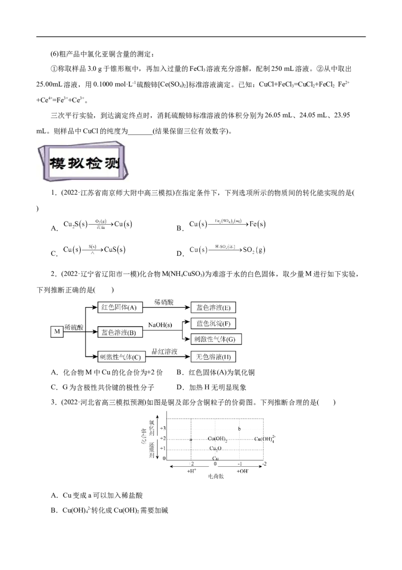 考点16铜及其金属材料（原卷版）_05高考化学_通用版（老高考）复习资料_2023年复习资料_一轮复习_备战2023年高考化学一轮复习考点帮（全国通用）