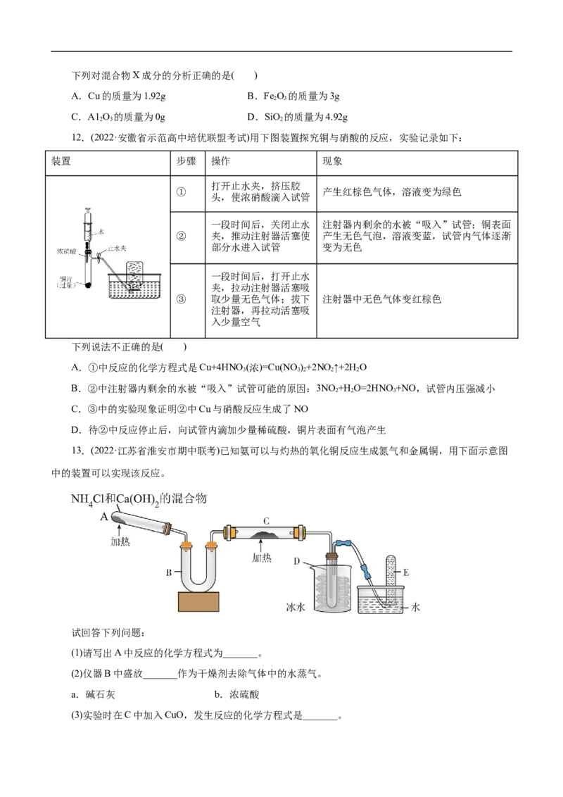 考点16铜及其金属材料（原卷版）_05高考化学_通用版（老高考）复习资料_2023年复习资料_一轮复习_备战2023年高考化学一轮复习考点帮（全国通用）