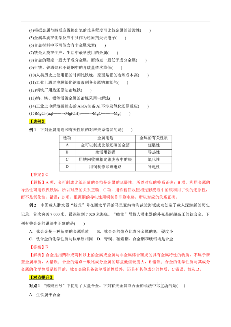 考点16铜及其金属材料（原卷版）_05高考化学_通用版（老高考）复习资料_2023年复习资料_一轮复习_备战2023年高考化学一轮复习考点帮（全国通用）