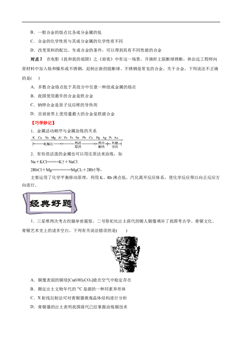 考点16铜及其金属材料（原卷版）_05高考化学_通用版（老高考）复习资料_2023年复习资料_一轮复习_备战2023年高考化学一轮复习考点帮（全国通用）