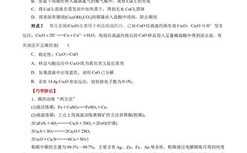 考点16铜及其金属材料（原卷版）_05高考化学_通用版（老高考）复习资料_2023年复习资料_一轮复习_备战2023年高考化学一轮复习考点帮（全国通用）